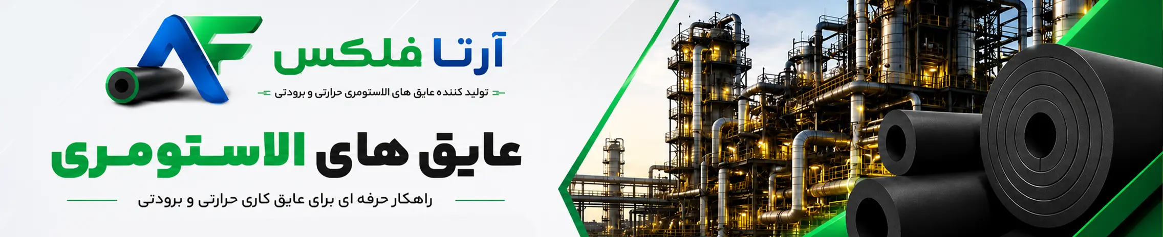 عایق های الاستومری