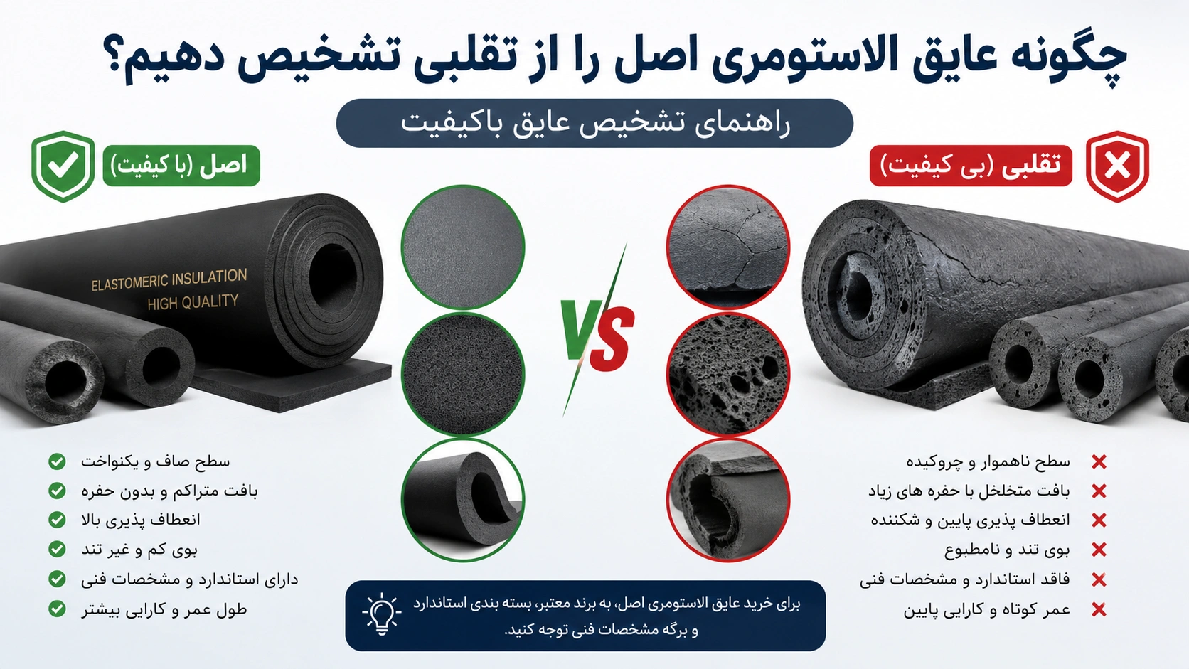 تشخیص عایق الاستومری اصل و تقلبی